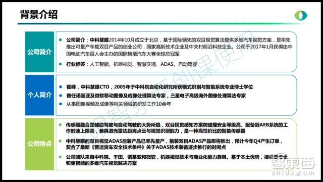 自动驾驶系列课 | 两个摄像头挑战激光雷达 双目ADAS牛在哪?【附PPT+音频】