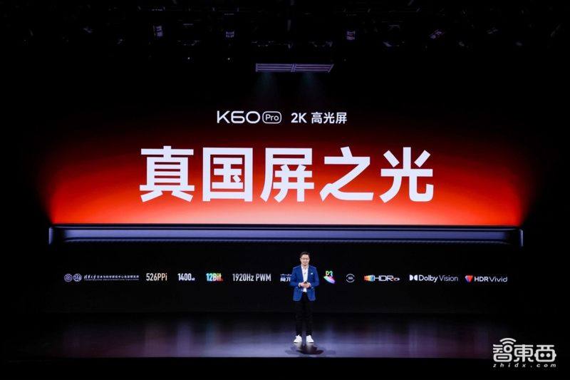 Redmi K60首发体验:联合研发带来屏幕体验革新,续航依旧霸榜