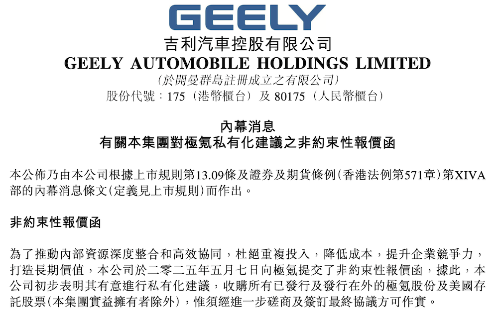 吉利三位核心高管调整！揭秘极氪私有化真相，公布三大合并目标