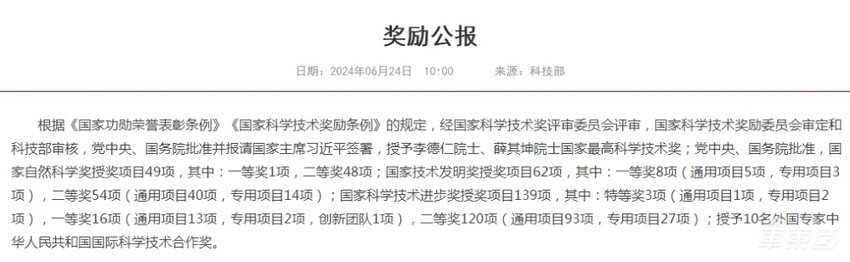 国家科学技术奖揭晓!15个汽车产业项目上榜,宁德时代比亚迪在列