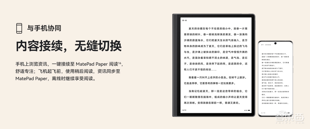 门锁车锁一碰开,墨水屏让纸感阅读成真!华为终端云黑科技刷屏