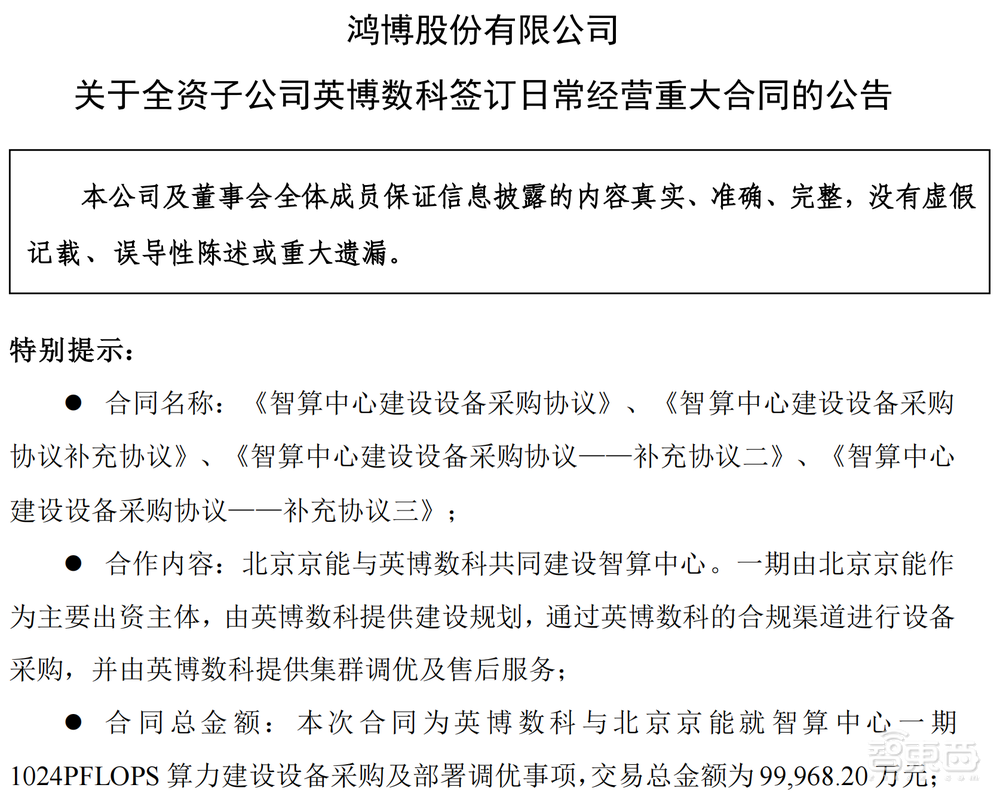 3个月,27亿AIGC大单,国产“算力黑马”杀疯了