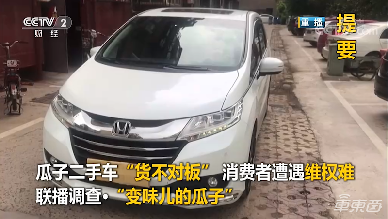 向用户出售泡水车 瓜子二手车被央视点名批评
