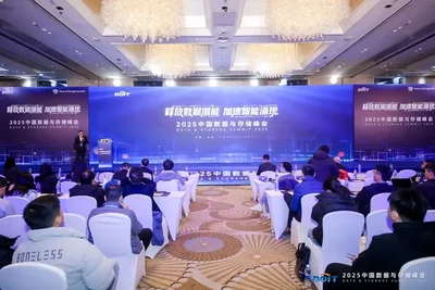 2025中国数据与存储峰会盛大开幕：释放数据潜能，加速智能涌现