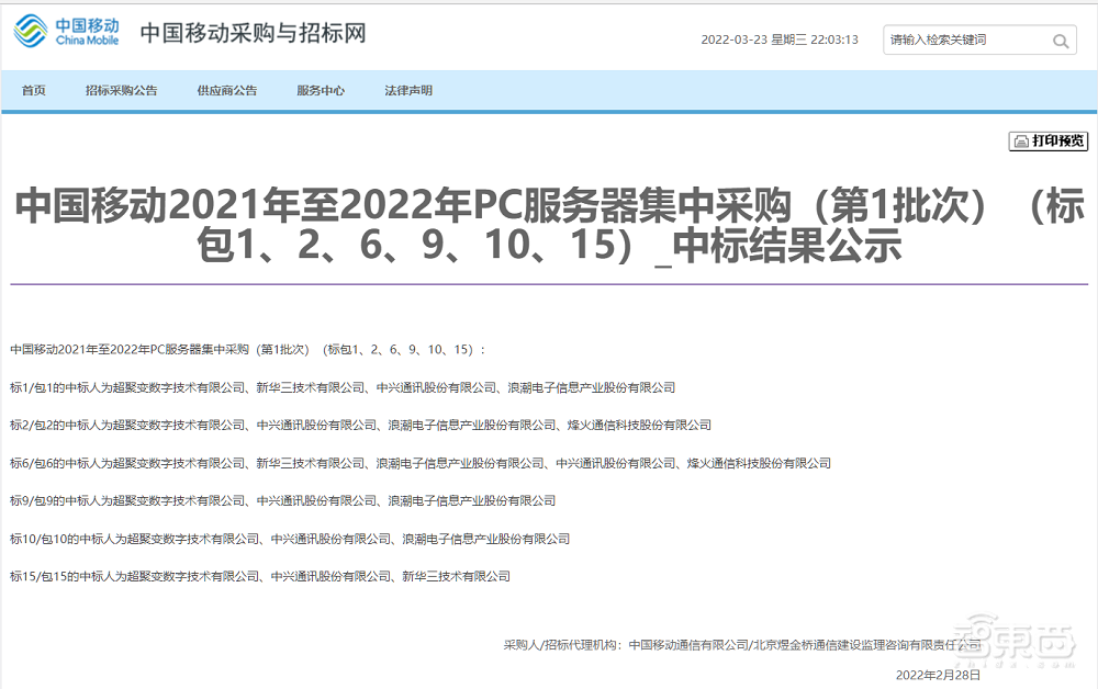 华为x86业务被卖半年后,超聚变活得还好吗?