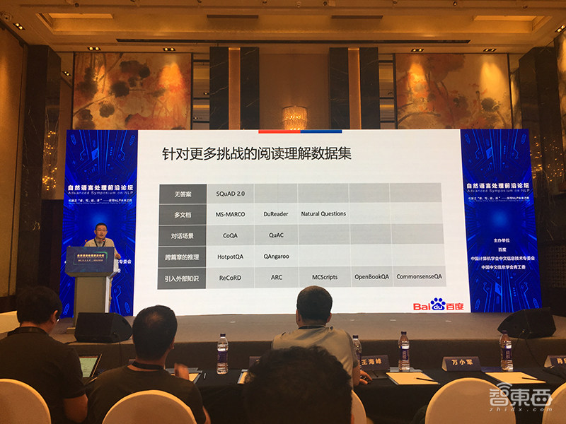 NLP语义计算和自动问答有哪些进展？百度北大哈工大等专家联合复盘