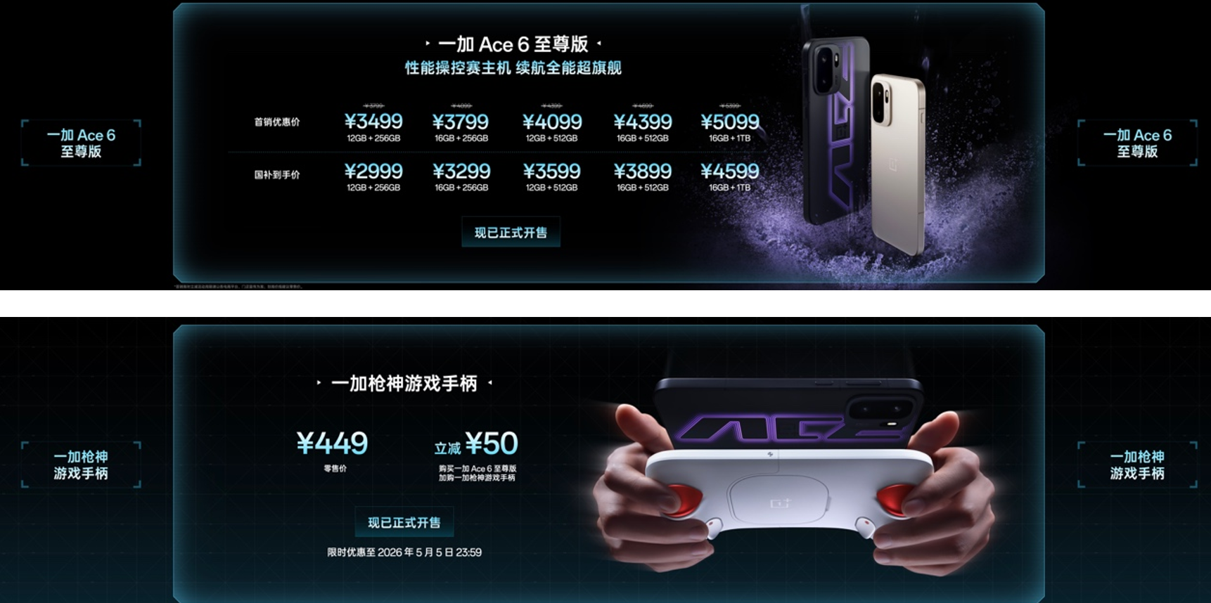 一加自研芯片级游戏技术，手机GPU首次看齐游戏主机？Ace 6至尊版2999元起