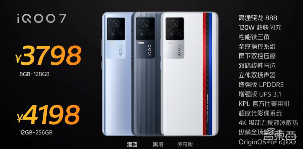 游戏手机揭幕战!iQOO 7能否顶住“火龙888”?安兔兔1W分险胜小米