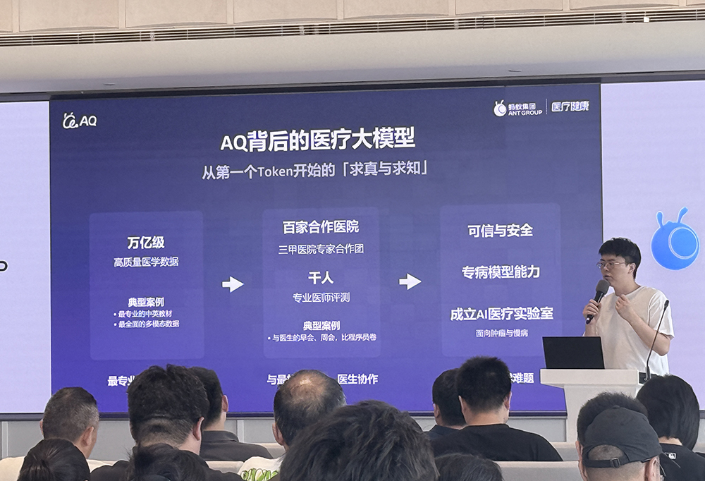 向假医疗广告宣战!蚂蚁AQ上线AI打假功能,四大举措狙击“江湖郎中”
