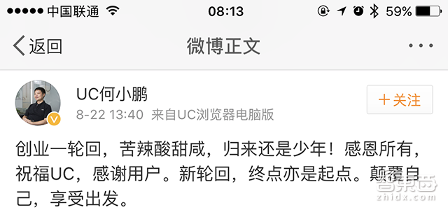 离开阿里加入小鹏汽车 何小鹏要搞四件大事【附7000字演讲全文】