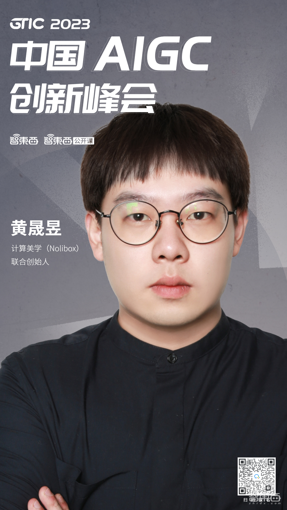 AIGC创新峰会第二批嘉宾集结!大模型、AI芯片、创新应用代表玩家都来了