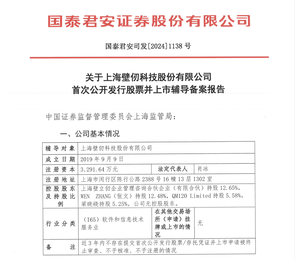 刚刚,上海GPU龙头赴港IPO,通过备案!