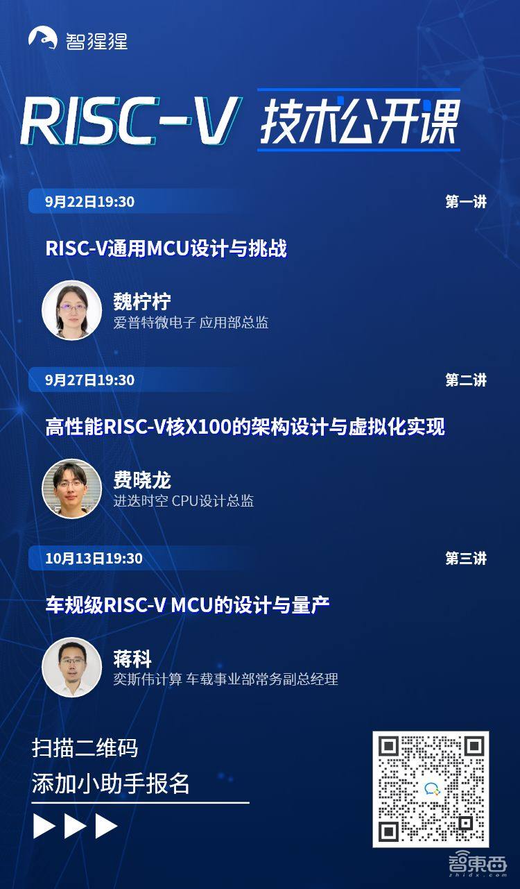 RISC-V技术公开课重磅上线!主讲通用MCU、高性能CPU核与车规级MCU的设计与应用
