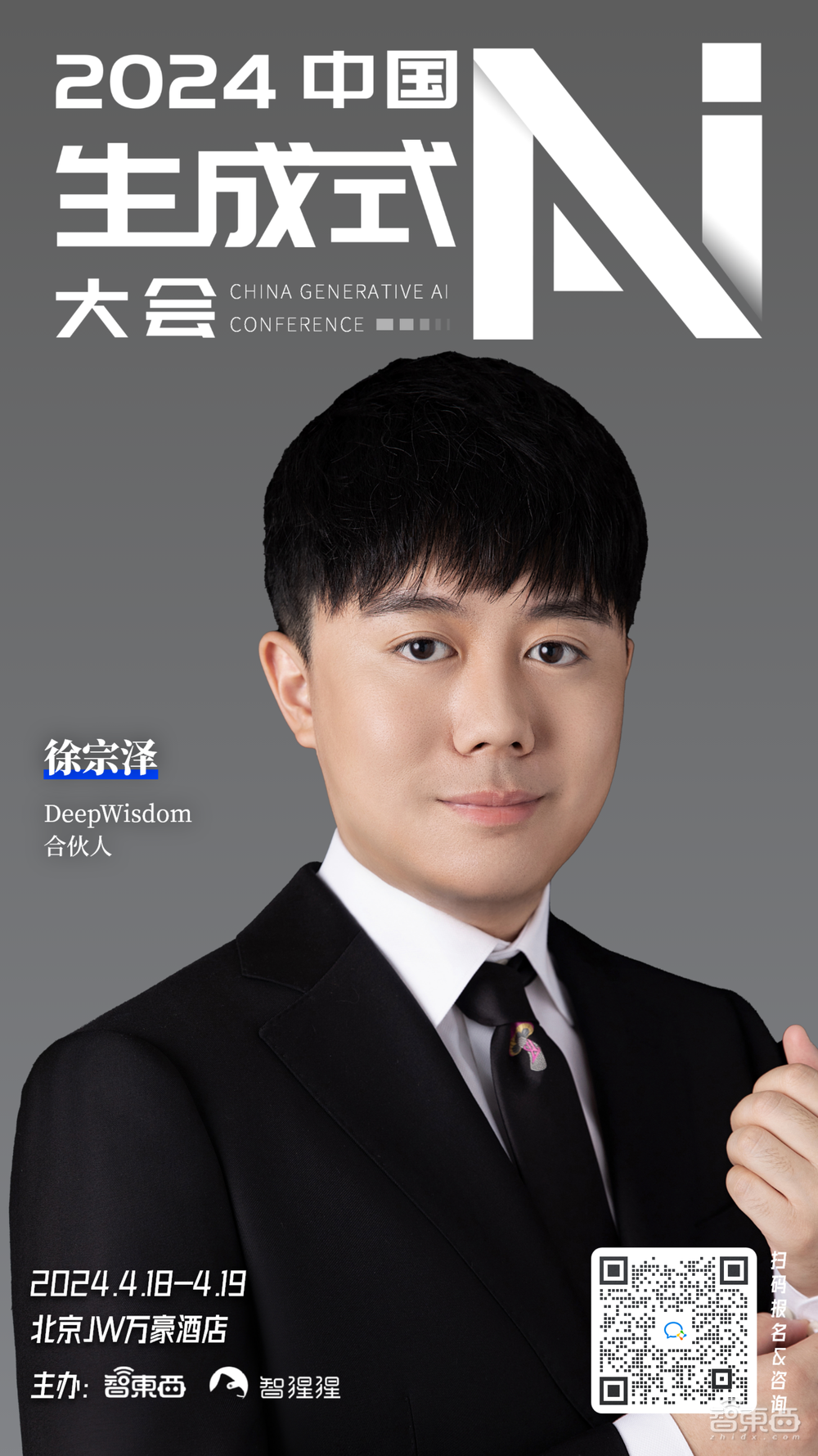 阿里通义与腾讯领衔，清华系Sora在列！中国生成式AI大会首批嘉宾揭晓