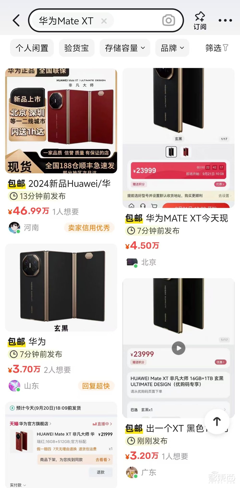 余承东亲自迎接三折叠首批用户!华为Mate XT全球首拆曝出诸多细节,苹果iPhone 16已破发