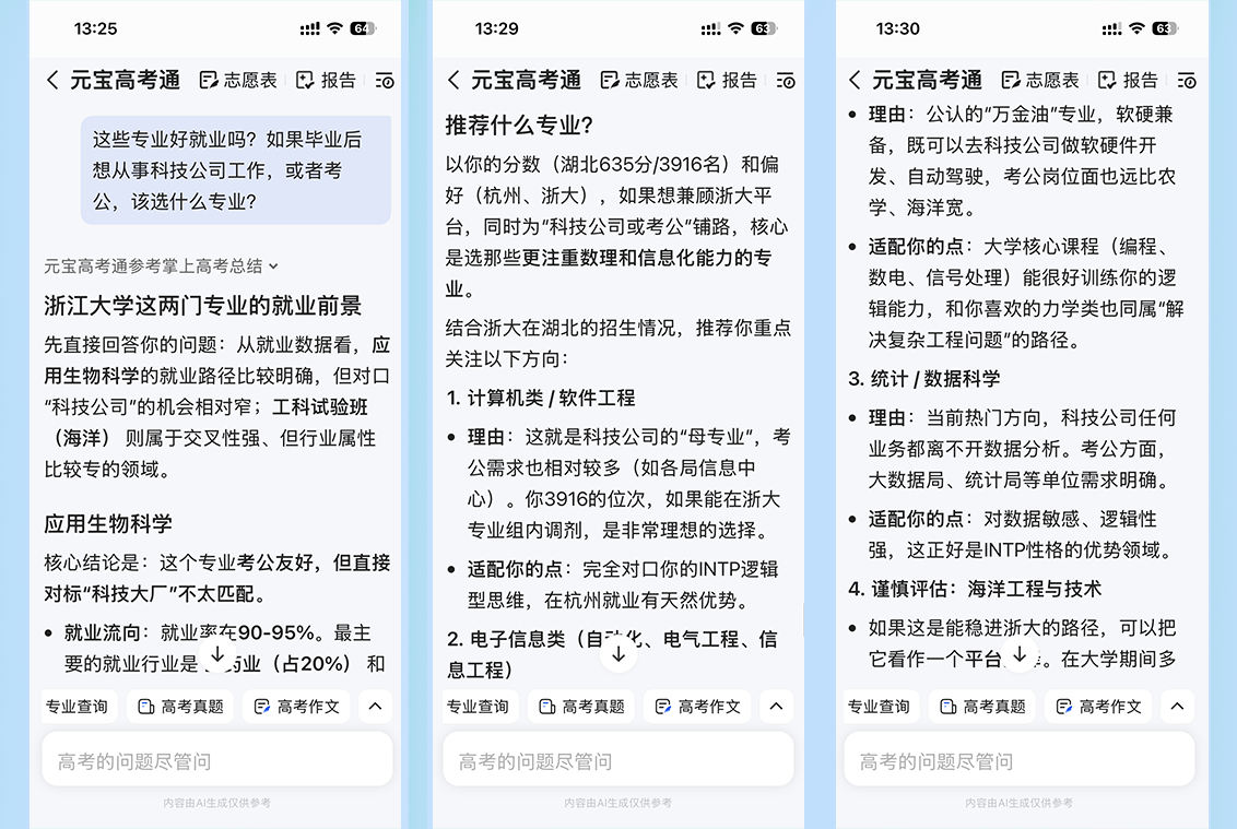 从高考数学满分到AI辅助填志愿,国产大模型走到哪一步了?