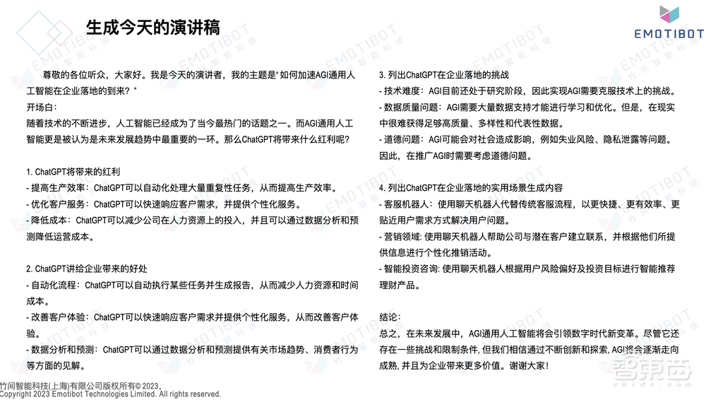 竹间智能简仁贤:“大语言模型+知识+应用”,自然语言技术推动软件范式变革丨GTIC 2023
