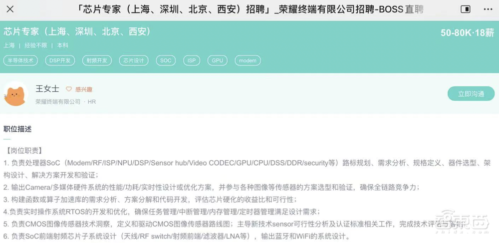 昨天荣耀成立了一家芯片公司