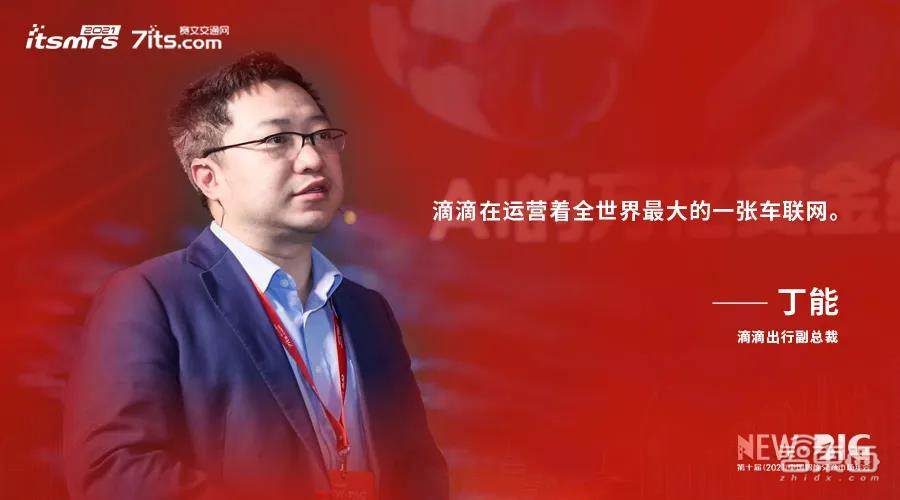 3月24日第十届(2021年)中国智能交通市场年会在南京开幕