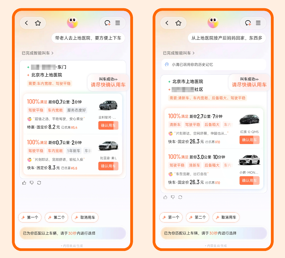 滴滴在WAIC分享:AI升级出行体验 好服务连接消费烟火气