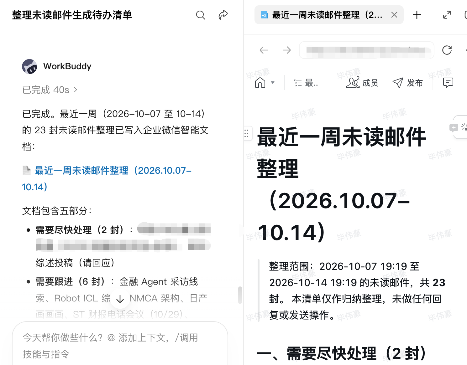 腾讯WorkBuddy、企业微信联手了!实测后:爽!