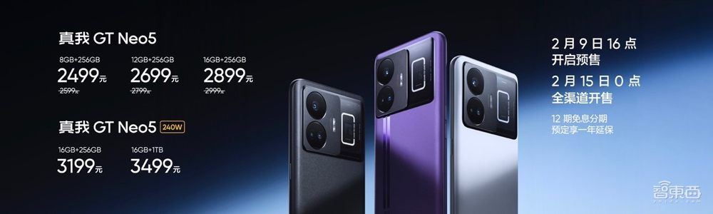 全球首发量产240W快充,真我GT Neo5搭骁龙8+,2499元起