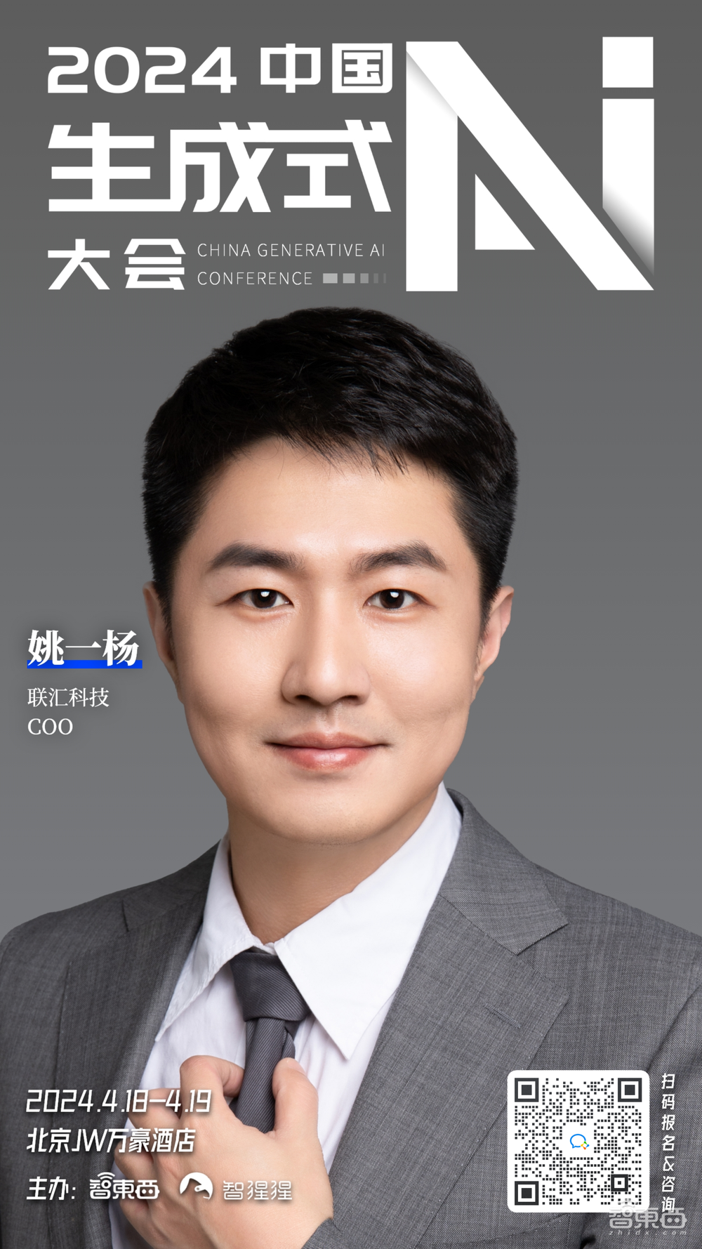 知名学者与顶级投资人领衔!视频、3D、音乐生成玩家都来了,中国生成式AI大会嘉宾阵容更新,4月开启!