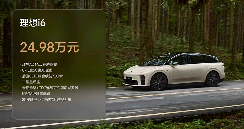 24.98万的理想i6只要21.48万就开走？网友：香爆了