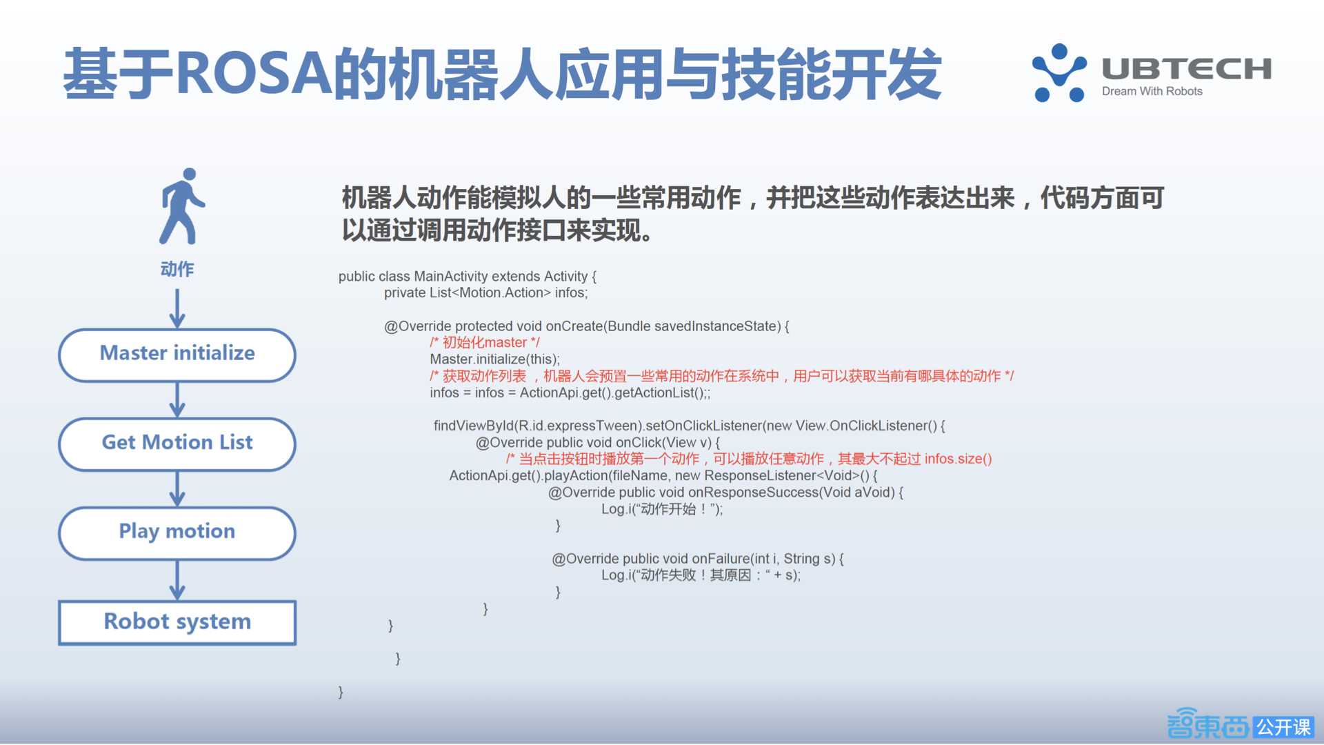 优必选新引擎!智能机器人操作系统ROSA的最强开发指南