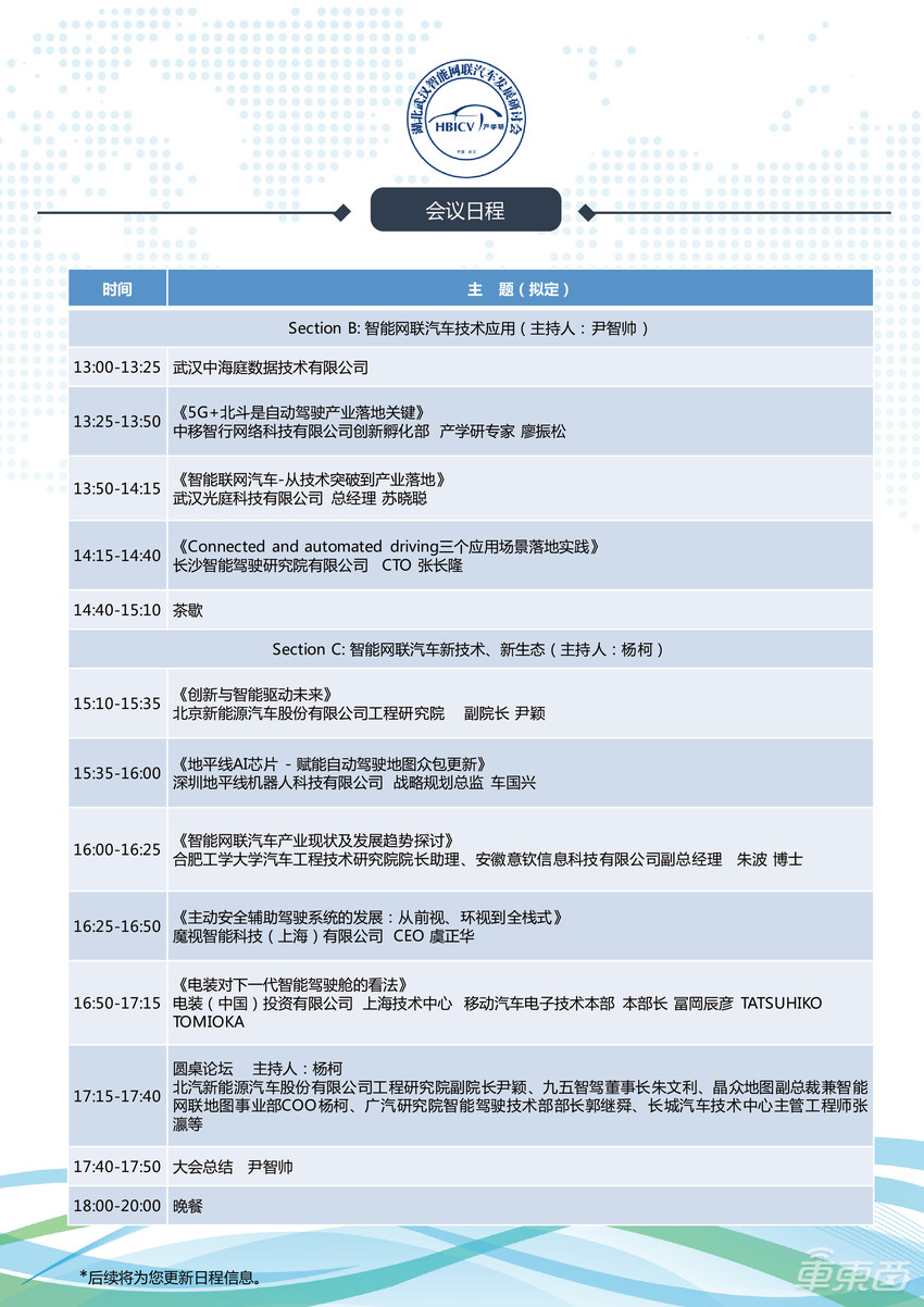 第八届湖北武汉智能网联汽车发展研讨会即将召开