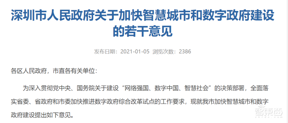 数字中国图景打开!深圳上海武汉等五地智慧城市新政解读