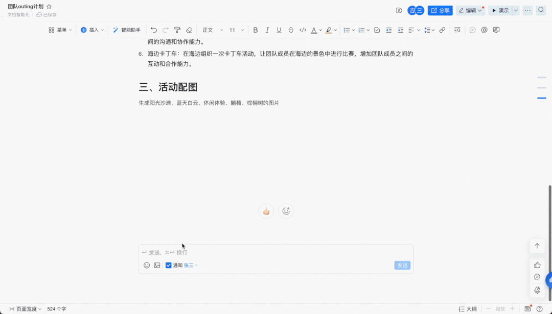 AI版钉钉来了!接入通义千问,输入“/”唤起超10项AI能力