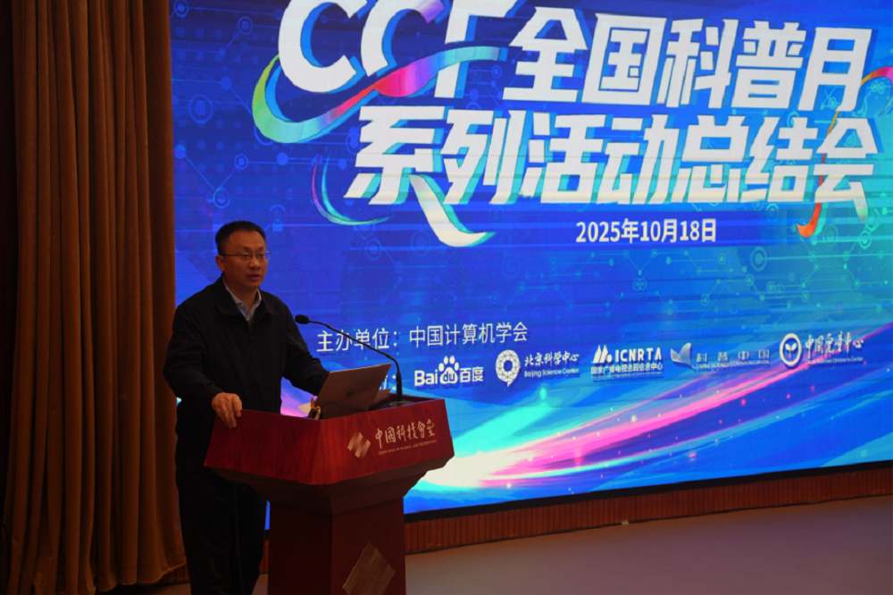 首届全国科普月-CCF科普行动收官：220场活动覆盖80余城，触达超50万人次