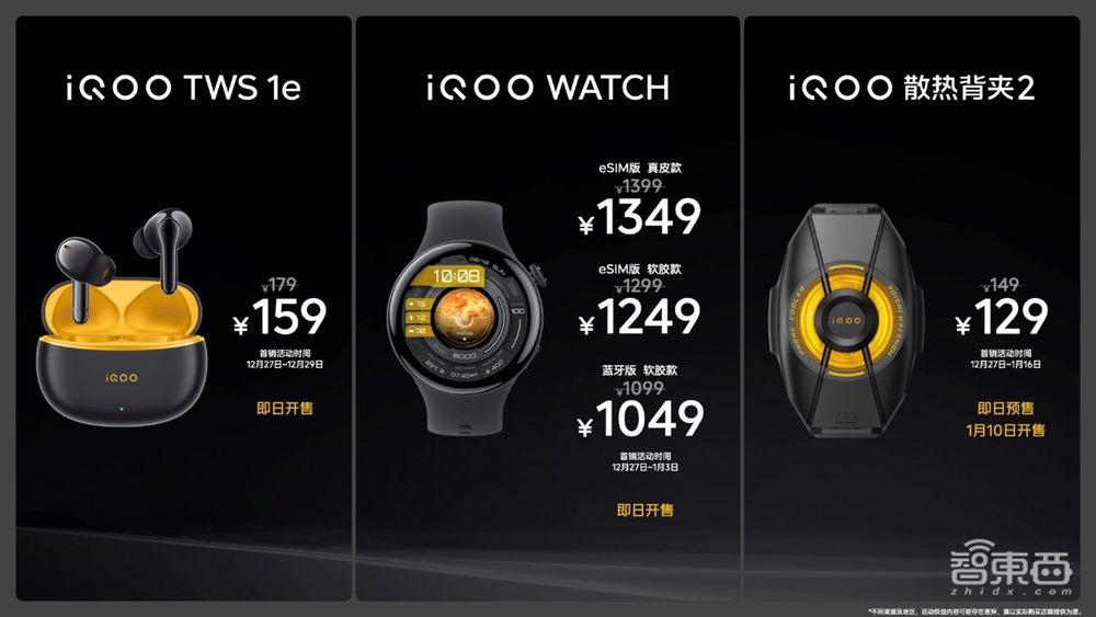 iQOO Neo9系列发布,搭天玑9300、蓝心大模型、电竞芯片Q1,2299元起