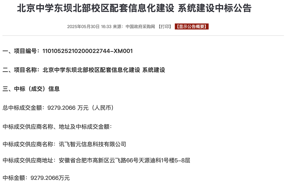 近億元AI大單，訊飛拿下！