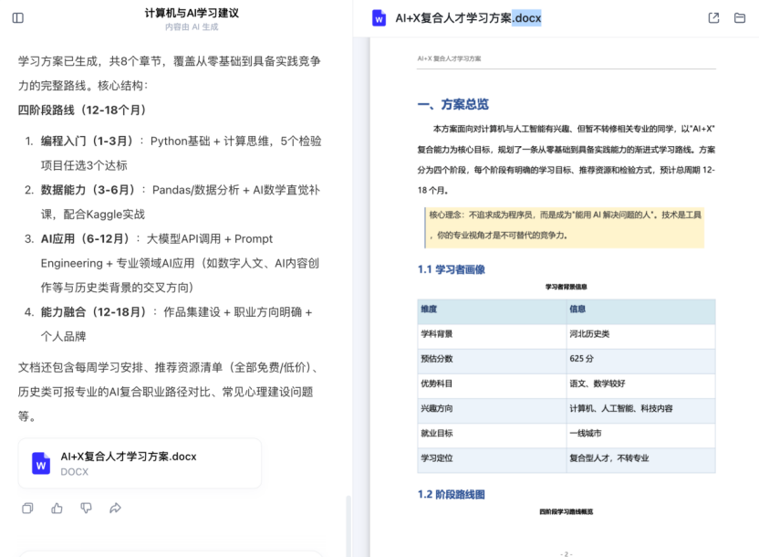 高考志愿填报，成了检验AI Agent的一场大考