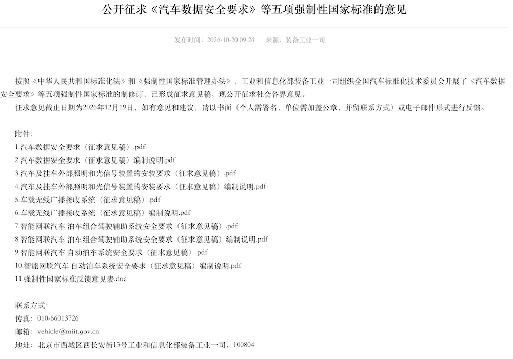 重磅,智驾小蓝灯迎来最强监管!五大汽车新国标出炉