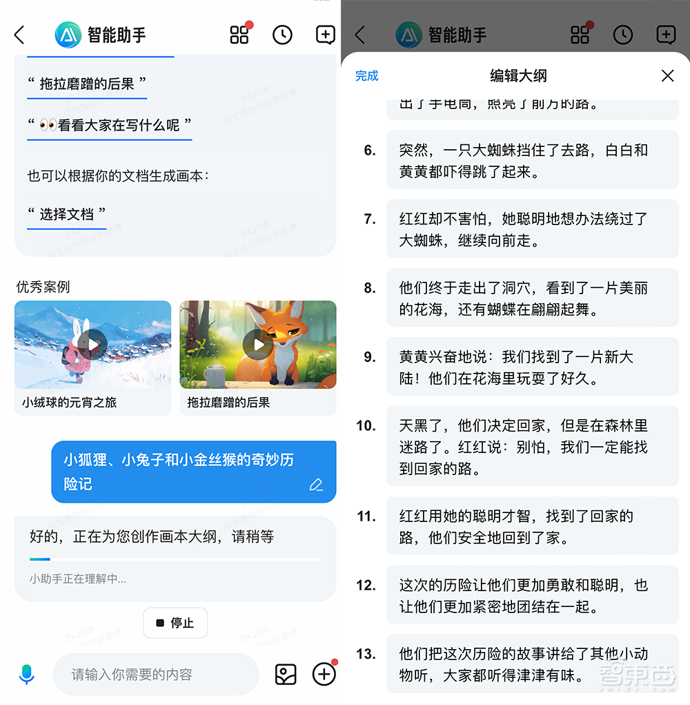 行业首发!一句话用AI创作视频画本、漫画,网民脑洞要停不住了!