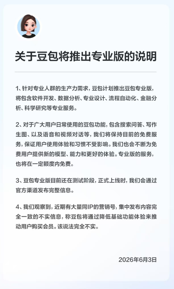 千问猛追，豆包打响用户保卫战：辟谣降智、植入购物、将推专业版