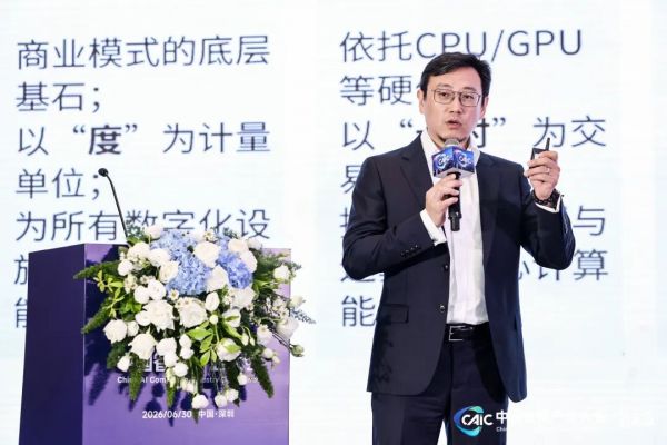 2026中国智算产业生态发展年会在深圳成功举办!
