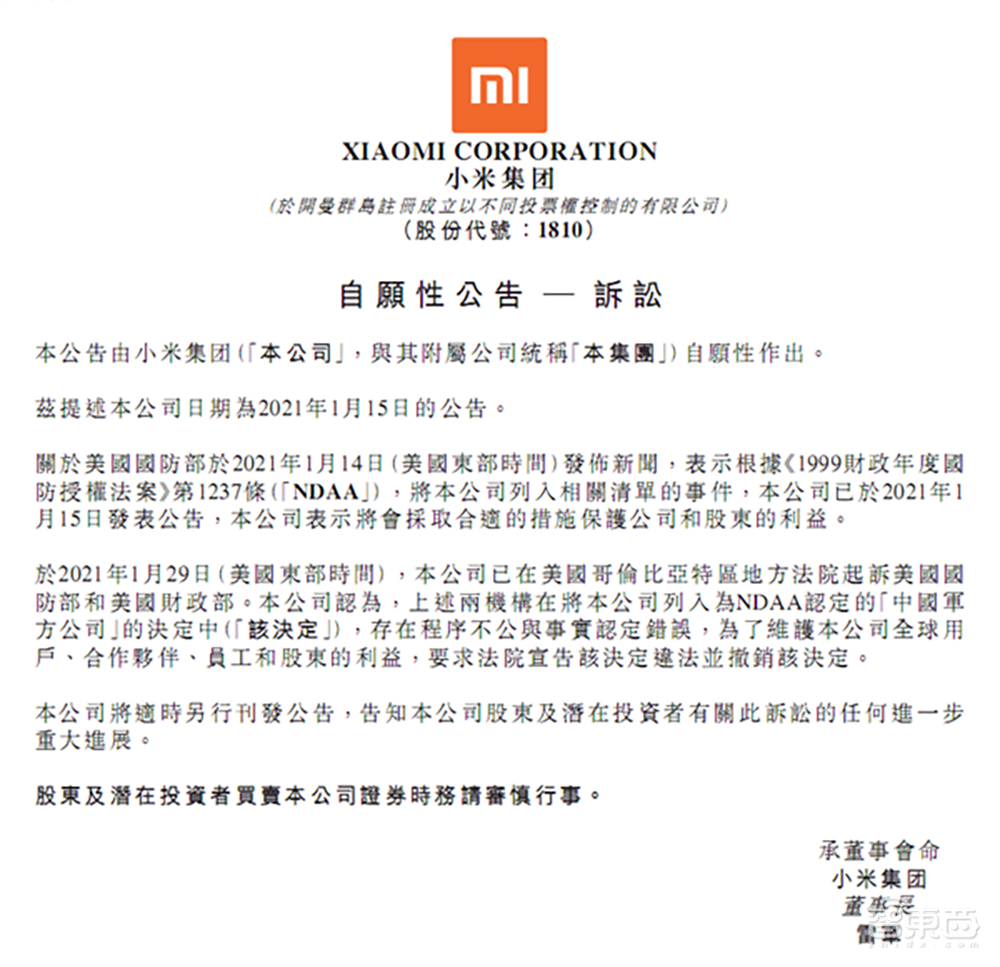 小米暂逃一劫!美法院打脸国防部,叫停拉黑小米