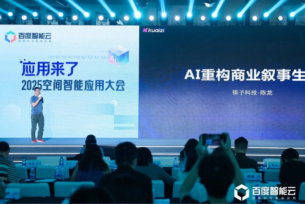 真正的应用来了，百度智能云“空间智能”燃爆深圳