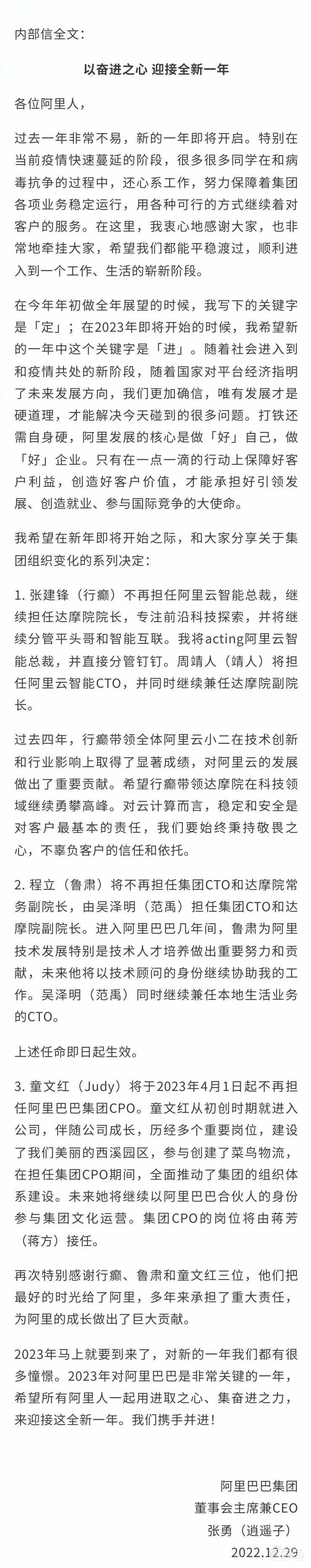 重磅!张建锋卸任阿里云智能总裁,张勇亲自接管