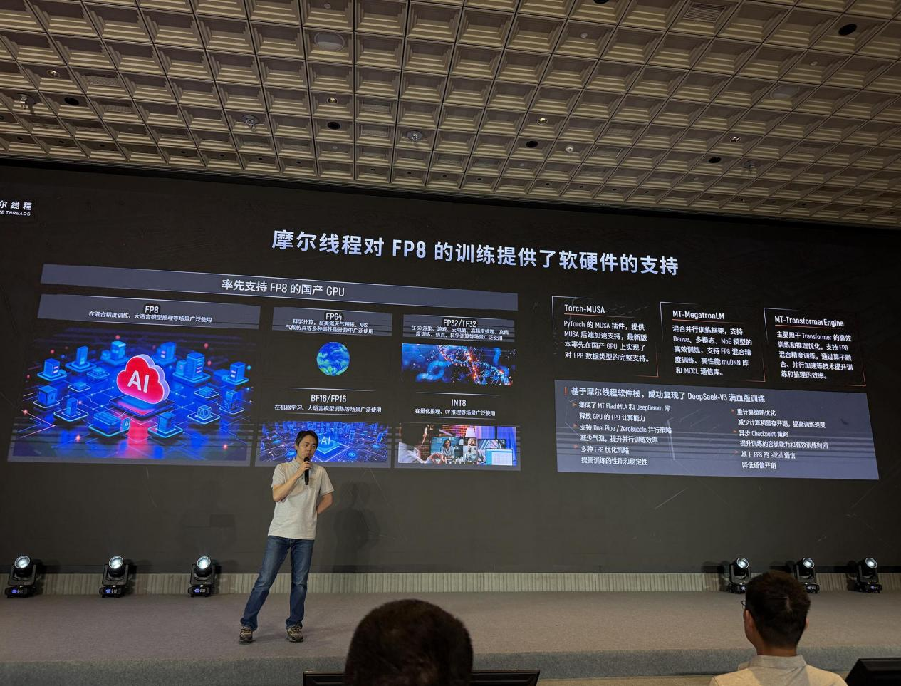 摩尔线程技术分享日干货！打造“AI超级工厂”、原生支持FP8、DeepSeek R1推理加速150%