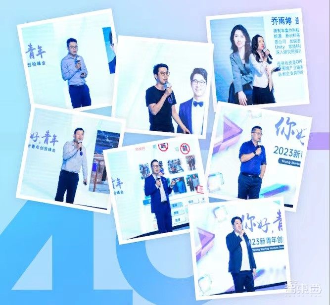 在2023新青年创投峰会,看见AI时代青年的创造力