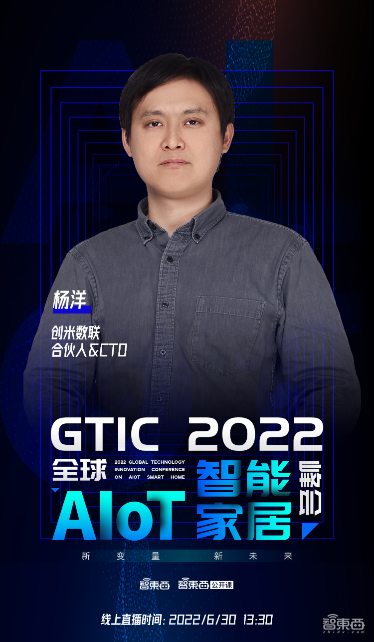 创米数联CTO杨洋:从智慧门到全屋智能,如何基于AIUI平台构建系统安全 | 直播预告