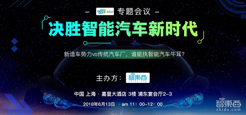 明天上海见！CES Asia智能汽车专题论坛