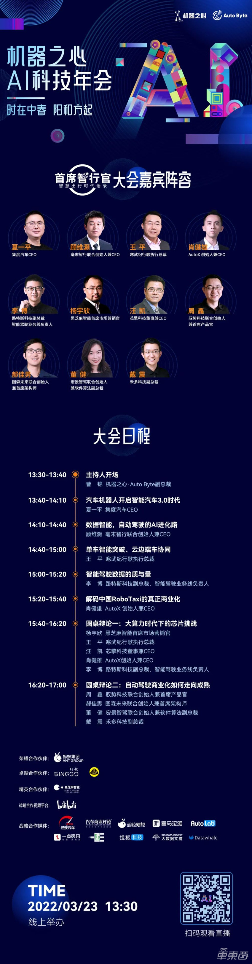 自动驾驶未来怎么发展?多位大咖同台共谈,首席智行官大会明日举行