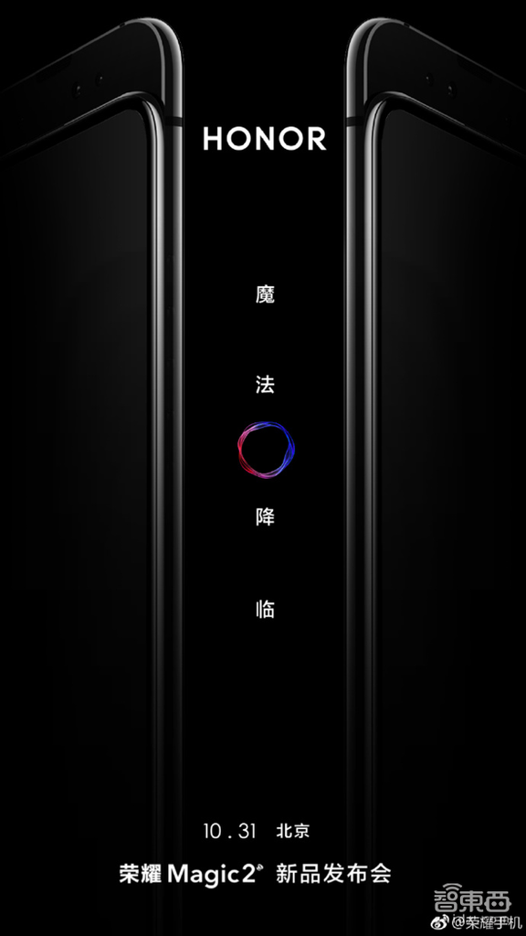 终定音!荣耀官微:10月31日,荣耀Magic2北京见