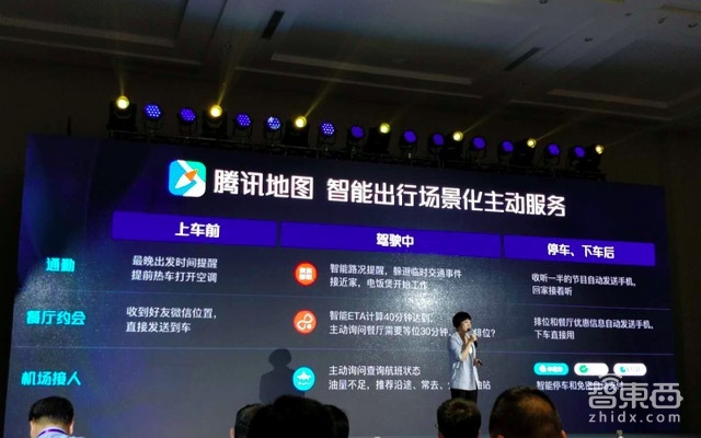 腾讯发布AI IN CAR车载系统 智能车机迎来BAT“三国杀”时代